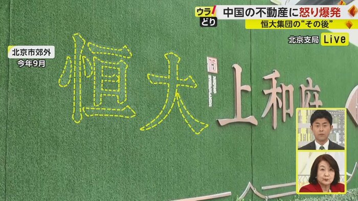 建設現場の看板から「恒大」の2文字が取り外されていた