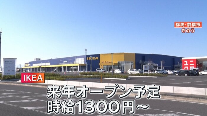 2024年にオープン予定のIKEAは時給1300円から