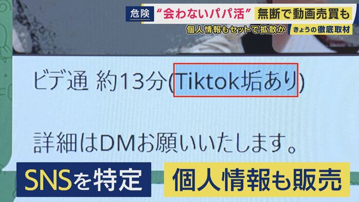 個人情報・SNSアカウントがセットで販売されることも