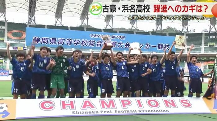 磐田東が県総体優勝(2022年)
