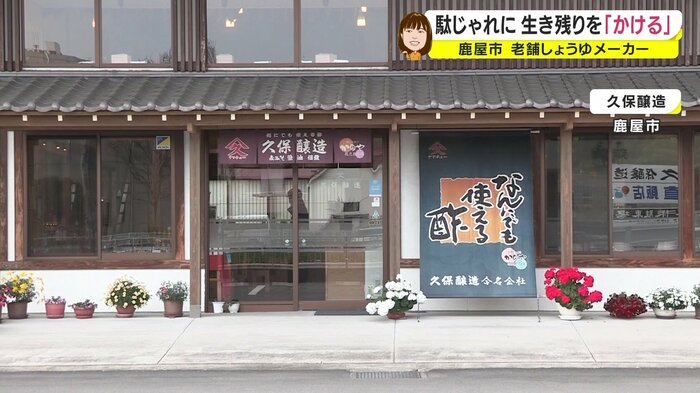鹿児島・鹿屋市「久保醸造」