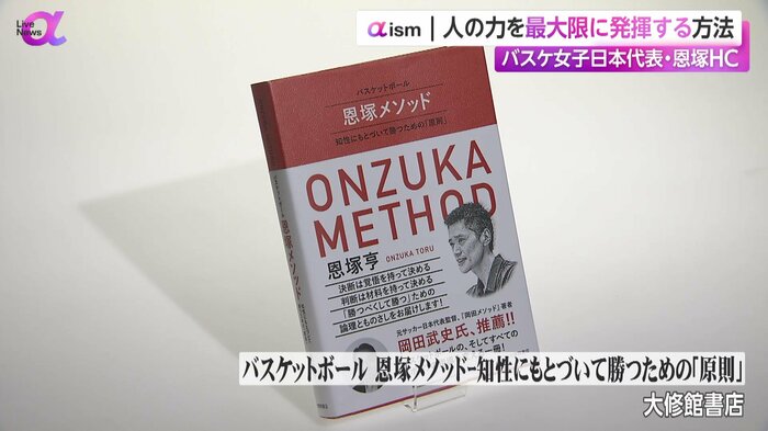 恩塚ヘッドコーチの著書