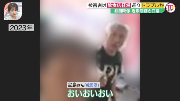 近隣店舗の関係者と言い合いになった宝島さん夫婦