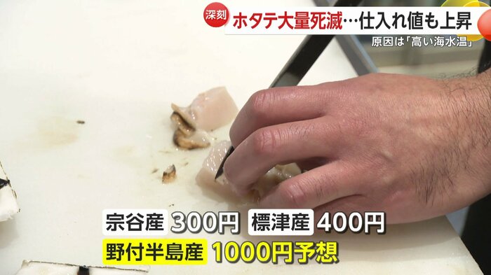ホタテの仕入れ値も高騰している