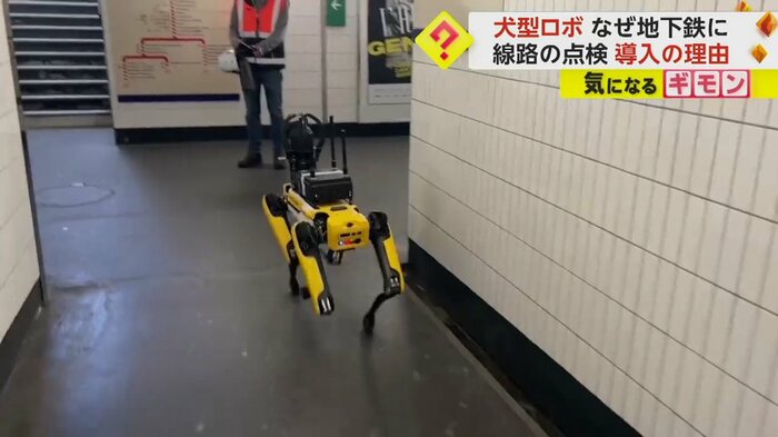 地下鉄の通路を歩く犬型ロボット