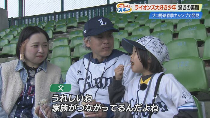 家族ぐるみのライオンズ愛