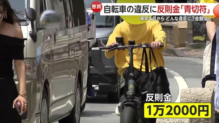 スマートフォンを見ながらの自転車運転は1万2000円の反則金