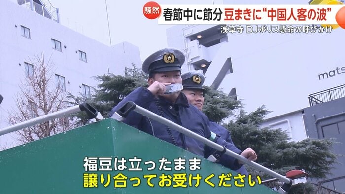 浅草寺の豆まきには「DJポリス」も出動
