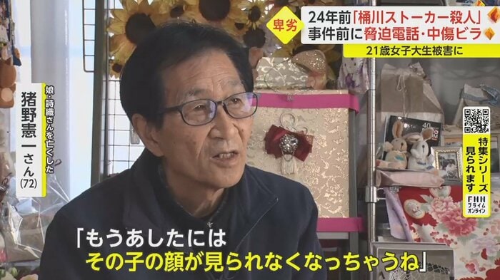 嫌がらせ電話が何十回も「かわいい弟がいるんだよな。もう顔が見られなくなる。かわいそうだな、とか」