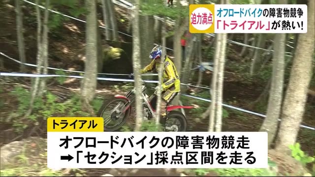 オフロードバイクの障害物競争「トライアル」 その魅力とは… 秋田