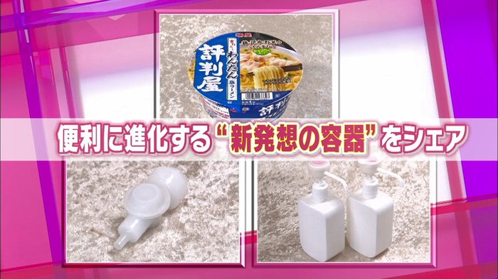 「塩分摂取量の目安が分かる即席麺の容器」…便利に進化した新発想の容器をご紹介