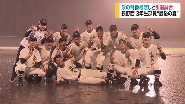 【特集】もう一つの“最後の夏” 背番号もらえなかった3年生の『引退試合』 長野西高校野球班
