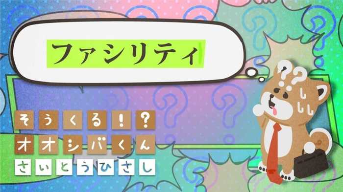 「ファシリティ」の管理 4コマビジネス用語36