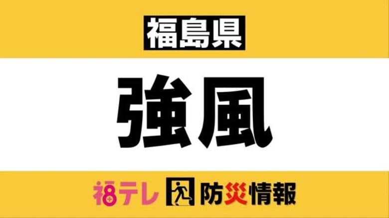【強風情報】福島県内で5月観測史上1位の風　交通に乱れも（5月2日午前10時時点）｜FNNプライムオンライン