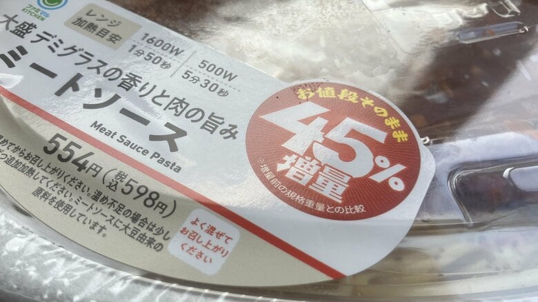 コンビニ“増量”なぜ人気?「得したい」より「損したくない」の心理学 背景に「大食いより節約志向」専門家が紐解く|FNNプライムオンライン