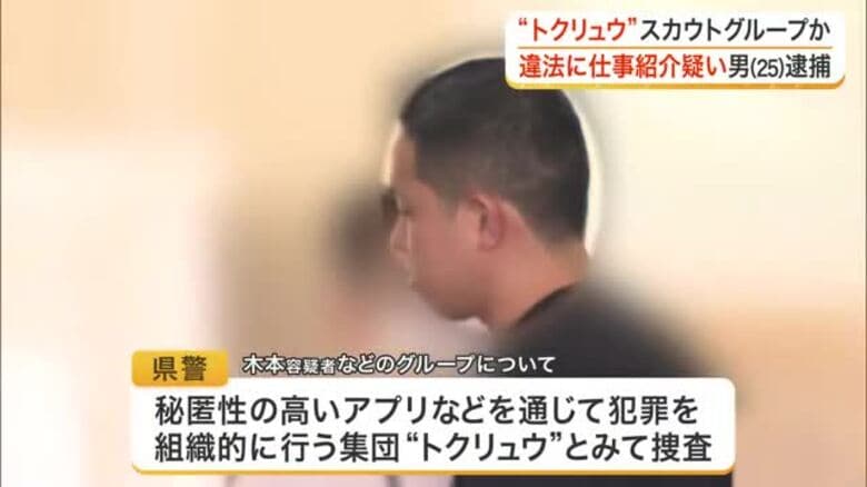 女性３人に違法にキャバクラ店の仕事紹介し報酬得たか　スカウトグループ実行役の２５歳男を逮捕〈仙台市〉｜FNNプライムオンライン