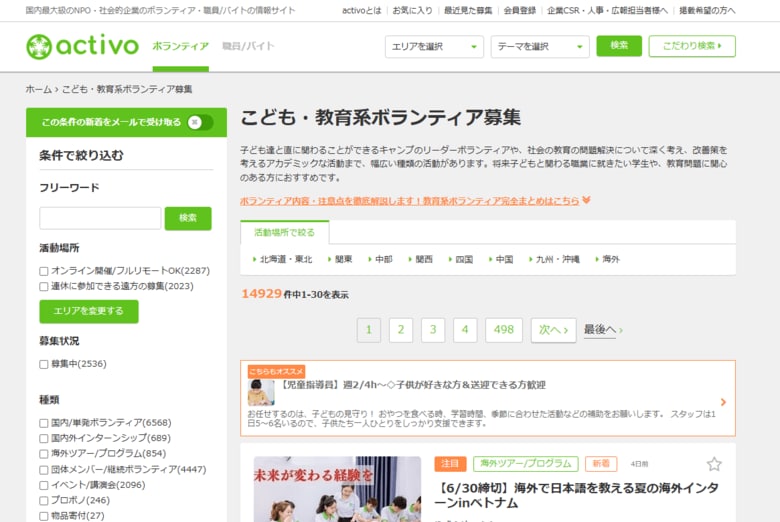 少子化でも子ども支援ボランティア募集は10年で約2.6倍「こどもの日」を前にボランティア募集サイト「activo」調査