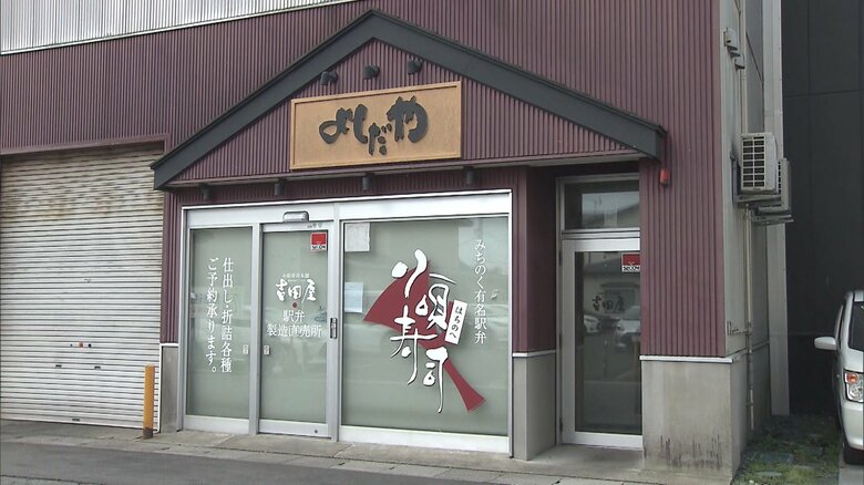 米の管理に問題…老舗駅弁「吉田屋」集団食中毒　殺菌・消毒が適切でなかったか　青森・八戸保健所｜FNNプライムオンライン