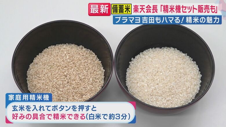 備蓄米が食卓を変える？五つ星お米マイスターが教える『自宅精米』の魅力　理想の白さから栄養価まで｜FNNプライムオンライン