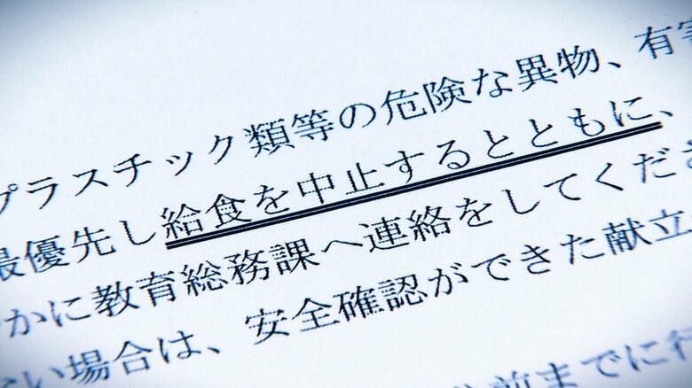 学校給食に“蛍光灯のガラス片”混入も給食継続 児童2人が破片を口に…1カ月前に“異物混入の場合は給食中止”と通知も徹底されず 新潟・上越市｜FNNプライムオンライン