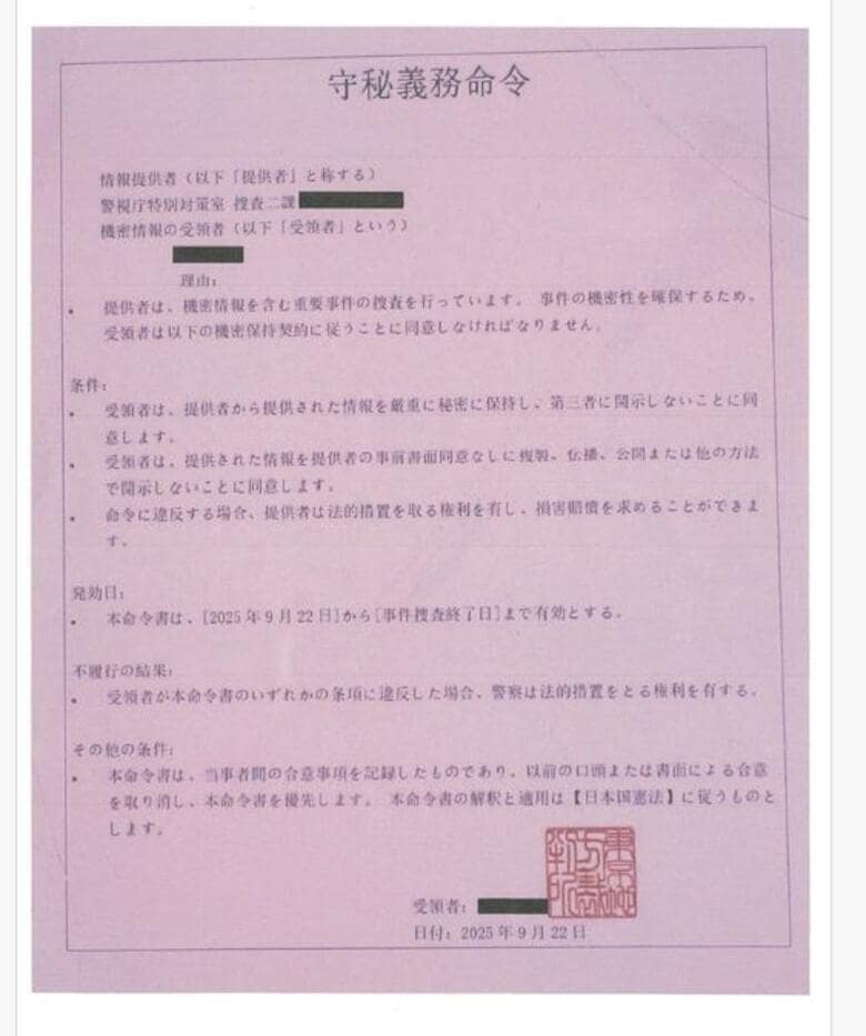 「あなたが捜査線上に…」会社役員の男性が1500万円の詐欺被害　ニセの「守秘義務命令」等信じ送金｜FNNプライムオンライン