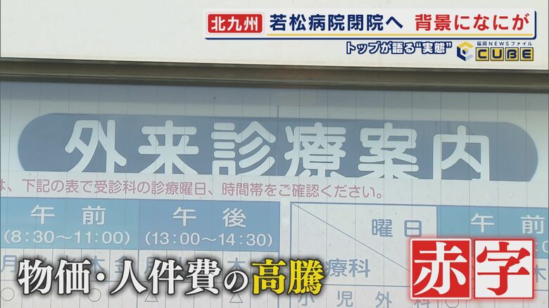 病院閉院で追い込まれる“地域医療” 背景に何が どうなる？今後の地域医療体制 患者からは困惑の声 【福岡発】｜FNNプライムオンライン