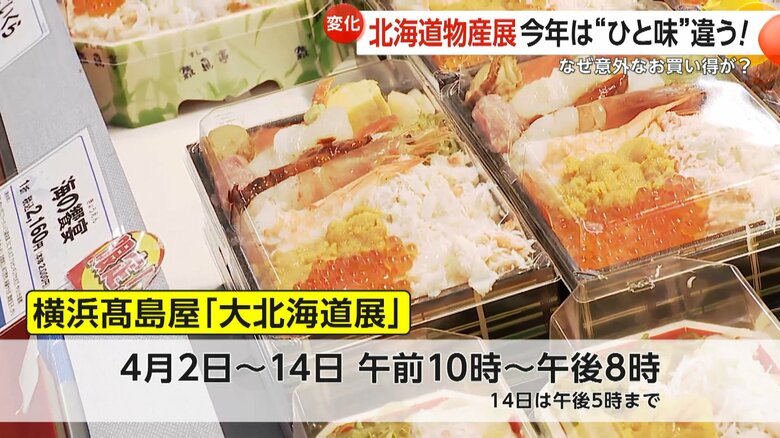 「北海道物産展」今年は“ひと味”違う！暖冬で意外なものがお買い得…毛ガニ豊漁で100gあたり800円値下がり｜FNNプライムオンライン