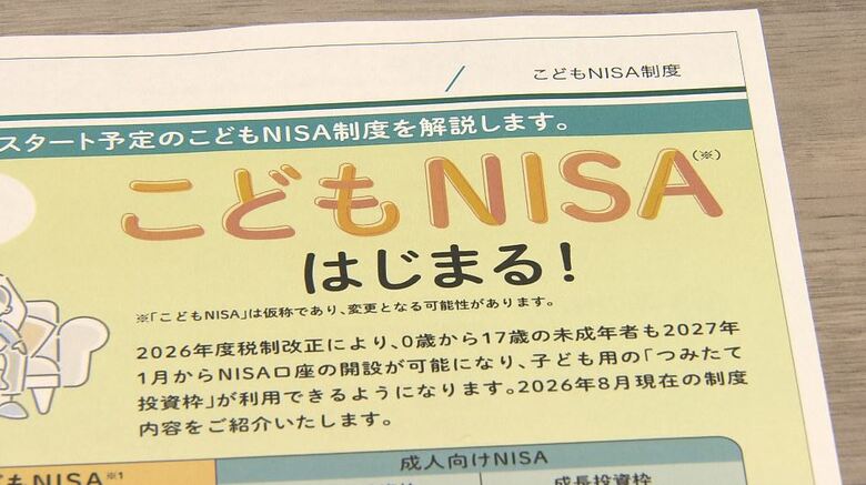 毎月3万円を17年間積み立て、年利5%で運用すると600万円→約950万円　“こどもNISA”メリットや注意点は？銀行員「元本割れのリスクも許容しながら資産を増やしていくところを重視する人におすすめ」｜FNNプライムオンライン