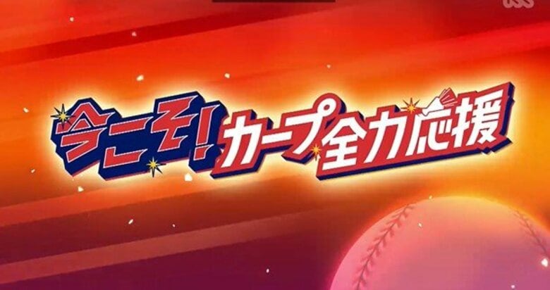 今こそ！カープ全力応援＃９　「坂倉君が好きです」　「広島はどこに行っても赤い」　「注目は前川選手」｜FNNプライムオンライン