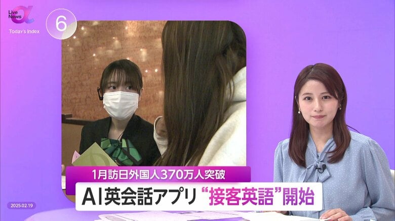 ひと月の訪日外国人が過去最多の約378万人…都内ホテルが「AI英会話アプリ」活用し接客英語を強化　コスパ・タイパよく“言語の壁”克服へ｜FNNプライムオンライン