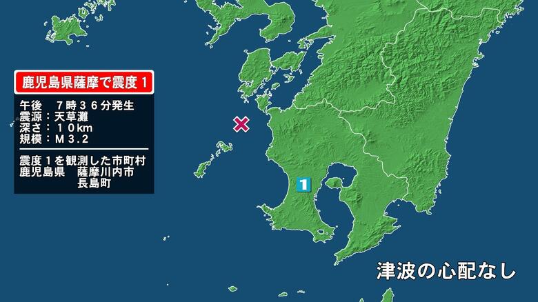 鹿児島県で最大震度1の地震　鹿児島県・薩摩川内市、長島町｜FNNプライムオンライン