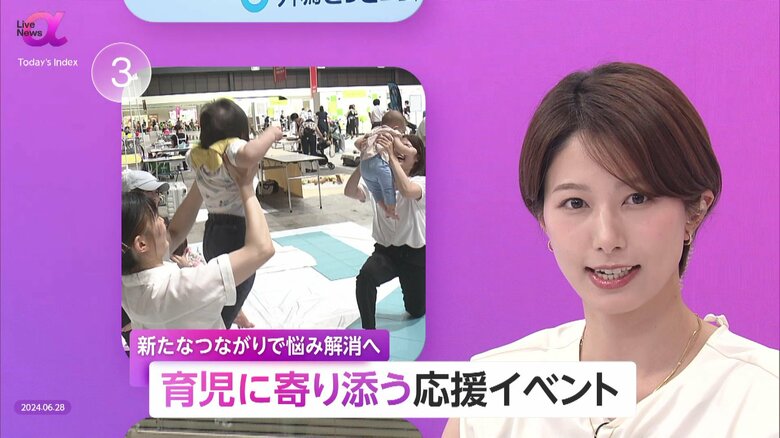 つながる子育て応援イベント「経験と安心」交流の場に　出生数減少も市場18%増…多様化する育児支援｜FNNプライムオンライン