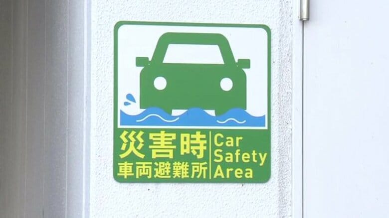 「車で避難」という選択肢　いつ・どう逃げるかが重要に　東日本台風から学んだ命を守るための行動｜FNNプライムオンライン