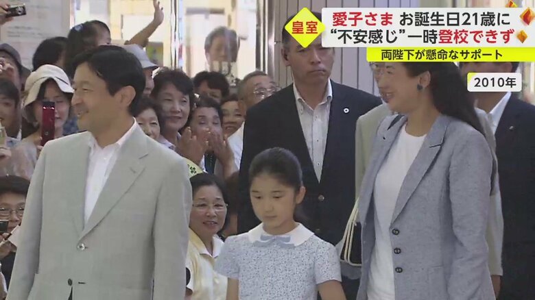 愛子さまの表情に笑顔はなかった…