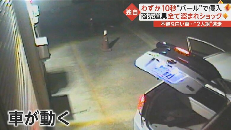 車がわずかに動いた…運転役・実行役の2人組か