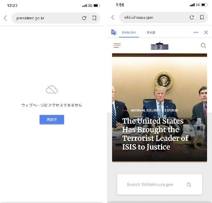 韓国大統領府青瓦台のHPはアクセス不能(左)、アメリカホワイトハウスHPは問題なし(右)