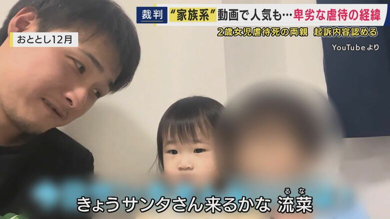 動画サイトに家族の様子公開　地元でも”仲がいい”と知られていたが…