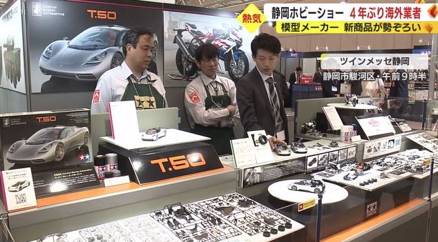 静岡ホビーショー2023