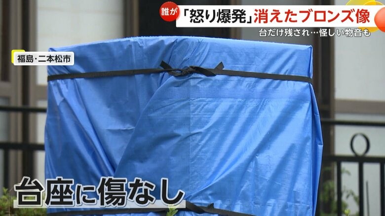 台座には傷はなく、どうやって像だけを盗んだかは分からないとされている