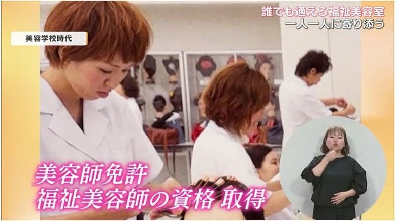 美容学校時代