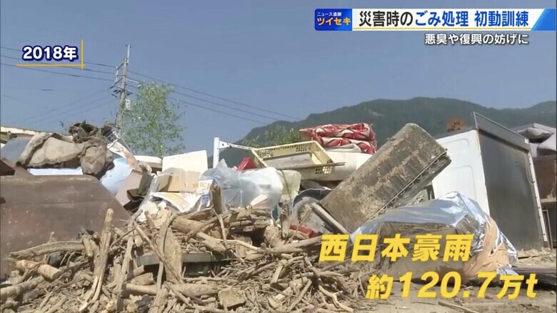 2018年の西日本豪雨では約120万7000トンのごみが発生
