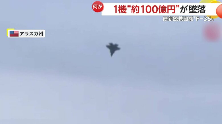最新鋭戦闘機「F-35」が墜落する瞬間③
