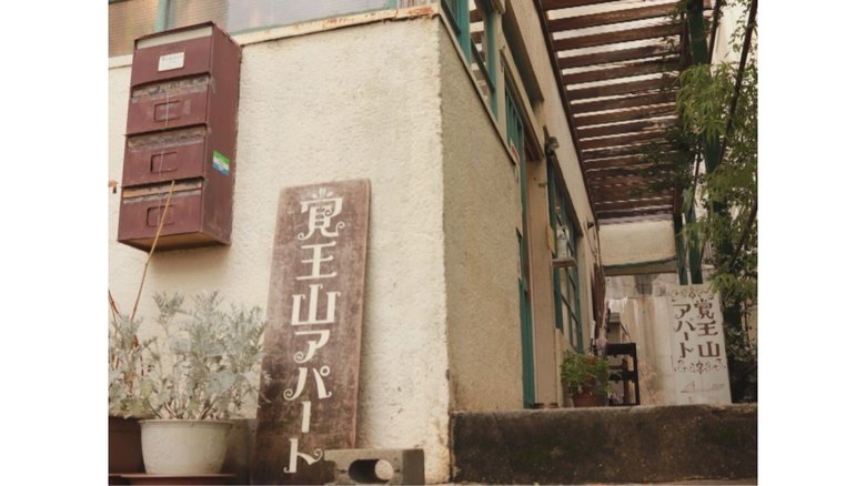 若手作家向けギャラリーやアトリエも…「住みたい街」で見つけたレトロなアパート おしゃれさと独特さ漂う