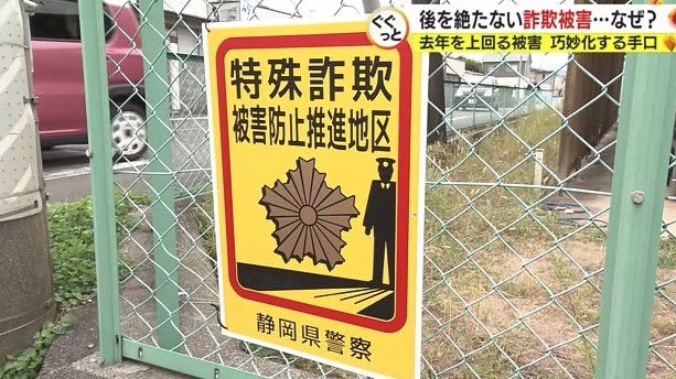 特殊詐欺被害防止推進地区（静岡市清水区）