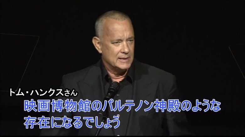 記者会見には俳優のトム・ハンクスさんも登場