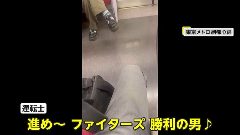 「ファイターズ賛歌」が響く車内（視聴者撮影）