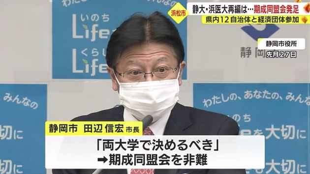 静岡市長は期成同盟会を非難