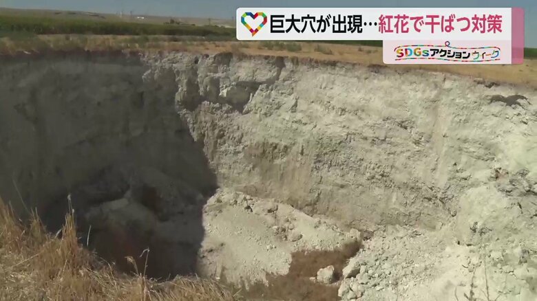 9月13日、突然できた巨大な穴