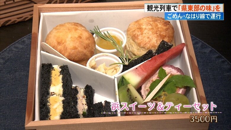 「浜スイーツ＆ティーセット」