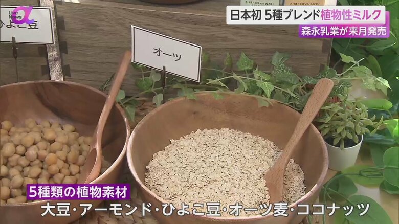 植物性ミルク「Plants & Me」にブレンドされたオーツ麦